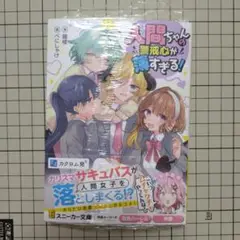 人間ちゃんの警戒心が薄すぎる!