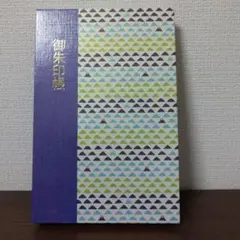 【未使用】御朱印帳コモンプラス