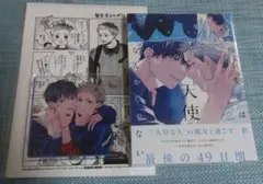 榎本先輩は天使なんかじゃない せつこうじ コミコミスタジオ アクコ ペーパー