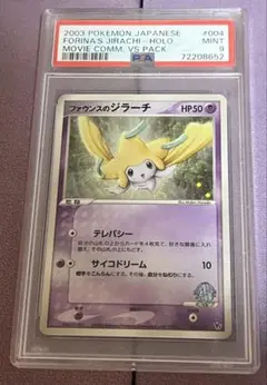 PSA9　ファウンスのジラーチ 映画公開記念VSパック　004／019　キラ