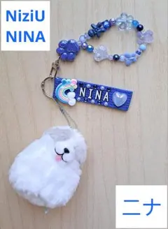 デビュー5周年　NiziU NINA ニナ　キーホルダー　ブルー