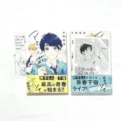 ★アオハル荘へようこそ 1~2巻