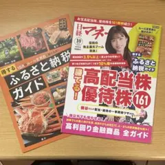 日経マネー 2025年10月号