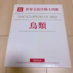 2025年最新】鳥類大図鑑の人気アイテム - メルカリ