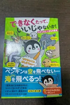 できなくたって、いいじゃないか!