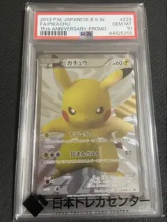 【高騰中】2013 ピカチュウ 15周年記念 PSA9 高騰中】2013 ピカチュウ 15周年記念 PSA9 - メルカリ