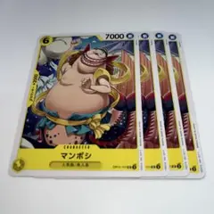 ワンピースカード　マンボシ　OP11-111