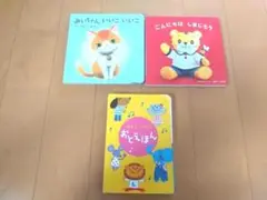 こどもちゃれんじ 絵本3冊セット