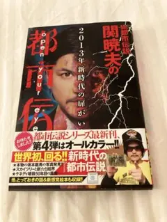 都市伝説シリーズ最新刊
