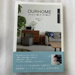 our home 子どもと一緒にすっきり暮らす