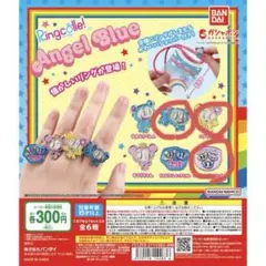 エンジェルブルー　ガチャガチャ　ポーチ　指輪　まとめ売り
