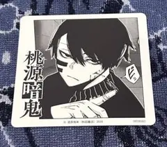 桃源暗鬼 GIGO 第一弾 コースター 無駄野無人