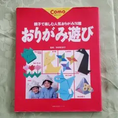 おりがみ遊び 親子で楽しむ人気おりがみ74種