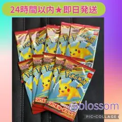 ポケカMEGA マクドナルドハッピーセット2025プロモカード10パック