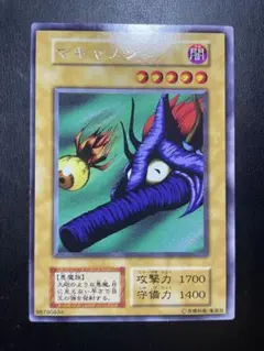 遊戯王　マキャノン　初期　字レア　6271