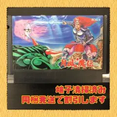 FC ファミコンソフト　月風魔伝
