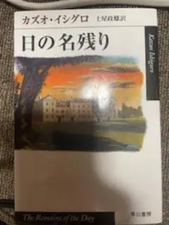 日の名残り