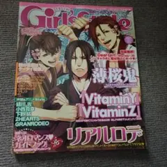 電撃girl's style 2008年 11月号 11/21号