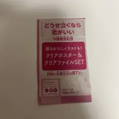 マーガレット　18号　全プレ　どうせ泣くなら恋がいい