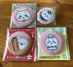 ちいかわ 缶バッジ 4個
