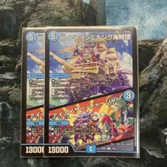 kアトラン&キング海賊団 アイアイサーチャージャー 2枚