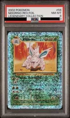 レジェンダリーコレクション ニドリーノ psa8