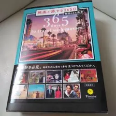 365 days to travel with movies