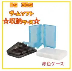 DS 3DS ゲームソフト 収納 ケース SD TF カード 任天堂 赤色ケース