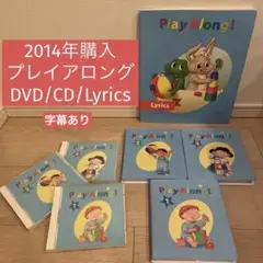 【値下げ】DWE プレイアロング/CD・DVD(字幕付)・リリック