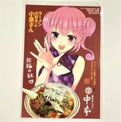 ラーメン大好き小泉さん 特典 イラストカード 中本