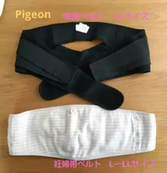 Pigeon 骨盤ベルト(LL)＆妊娠帯ベルト(L〜LL)