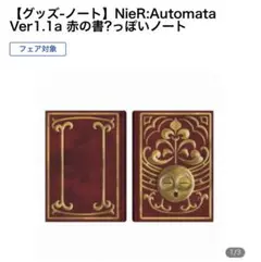 新品 ニーアオートマタ 赤の書？っぽいノート NieR Automata