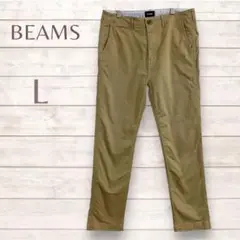BEAMS ストレッチテーパードチノ　ベージュ　L 日本製　綿混　定番