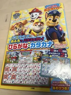 パウパトロール お風呂でパウフェクト！ひらがなカタカナおふろポスタービッグサイズ