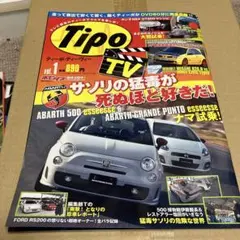 Tipo TV vol.1 自動車雑誌　2010.1