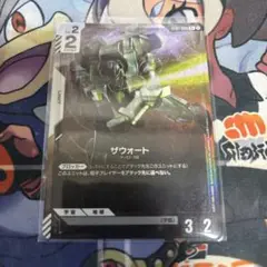 ガンダムカードゲーム ザウォート パラレル