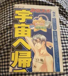 みらくるのーとん 新聞 1枚