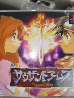 レア サウザンドアームズ プレイステーション(PS1)