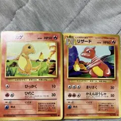 ポケモンカード ヒトカゲ リザード セット
