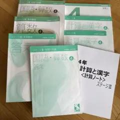 日能研　2023年度後期　国語・算数 4年生
