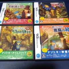 レイトン教授4本セット