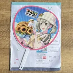 プロセカ　小豆沢こはね　うちわ　セガラッキーくじ