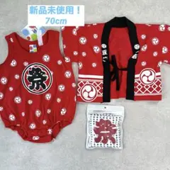 【新品】お祭り ロンパース 70 ハッピ まつり ベビー 夏 甚平 夏祭り
