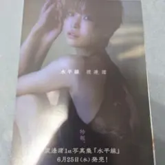 渡邊渚　切り抜き