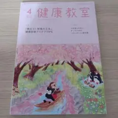 健康教室 2022年4月号