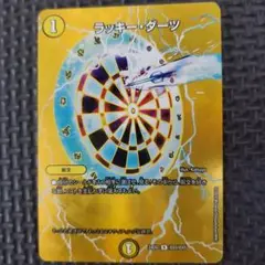 ラッキーダーツ MAX　②