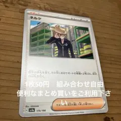 ネルケ　在庫1