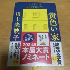 黄色い家