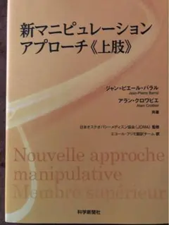 新マニピュレーションアプローチ(上肢)