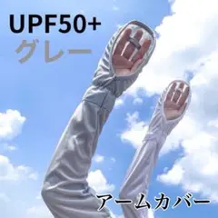 アームカバー　万博　調節可能　着脱　楽ちん　紫外線カット　指だし